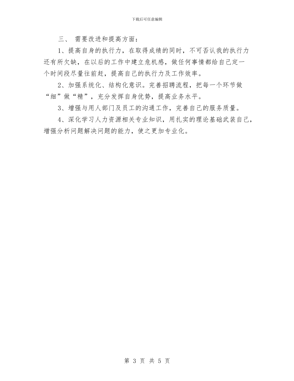 试用期工作计划表2024与试用期转正后工作计划汇编_第3页