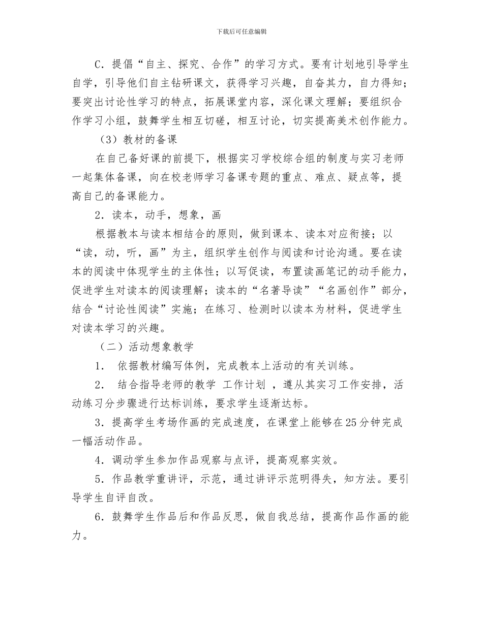 试用期工作计划样例2024与试用期工作计划结尾汇编_第3页