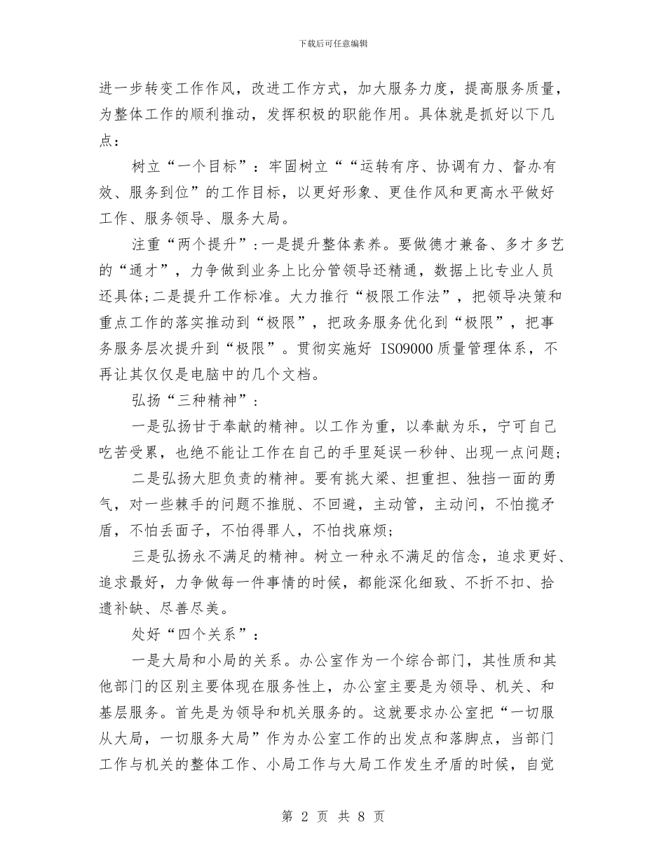 试用期工作目标与试用期工作计划汇编_第2页