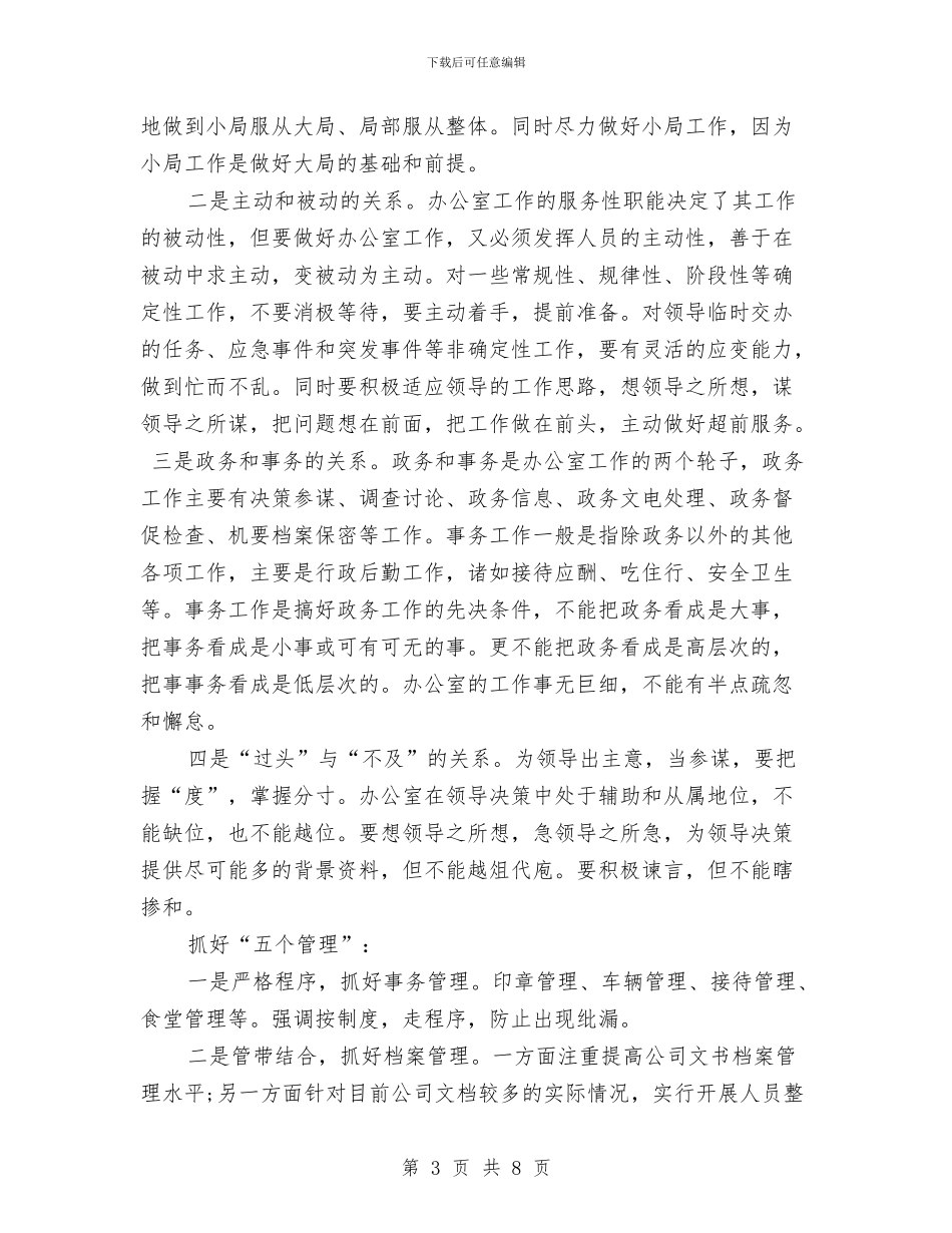 试用期工作目标与试用期工作计划汇编_第3页