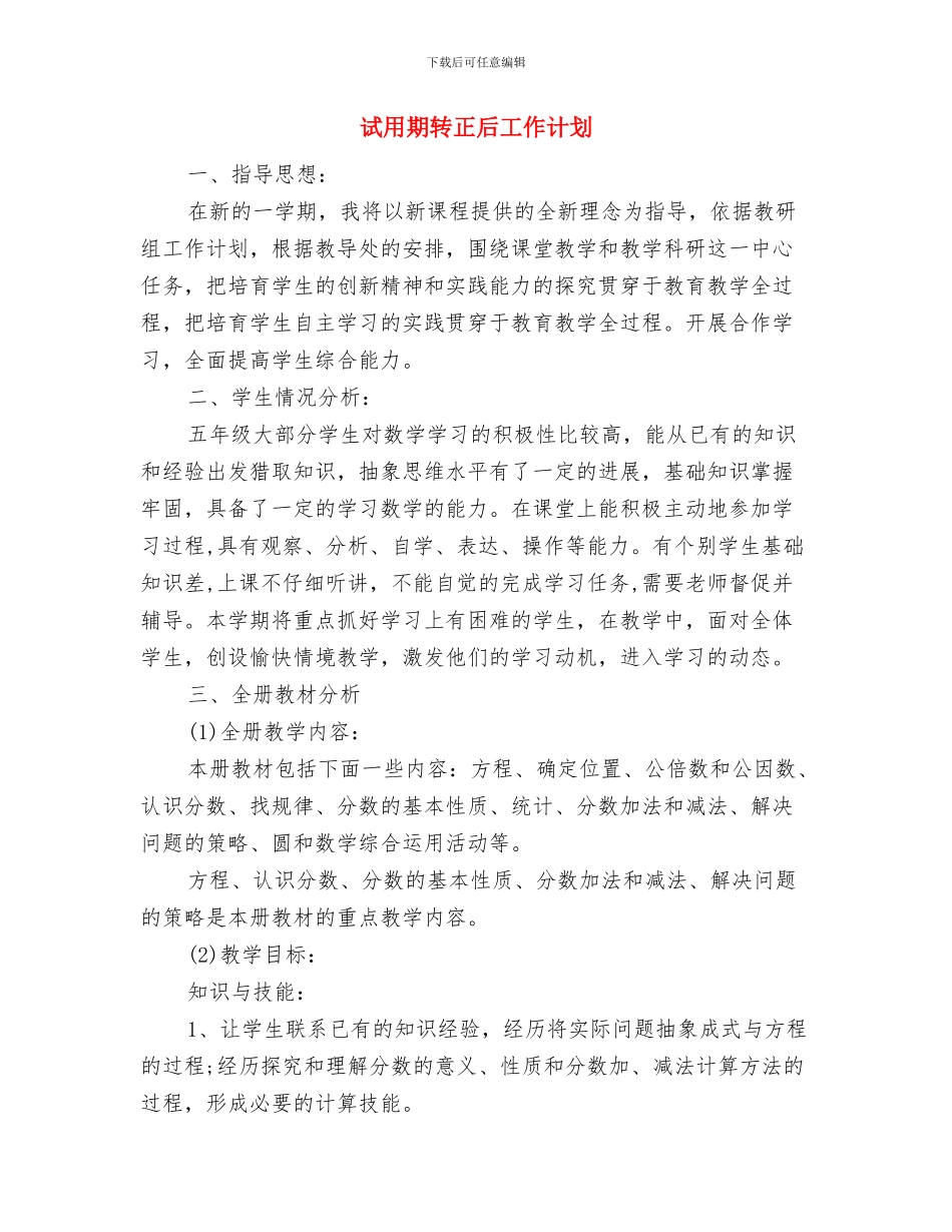 试用期工作计划通用型与试用期转正后工作计划汇编_第3页