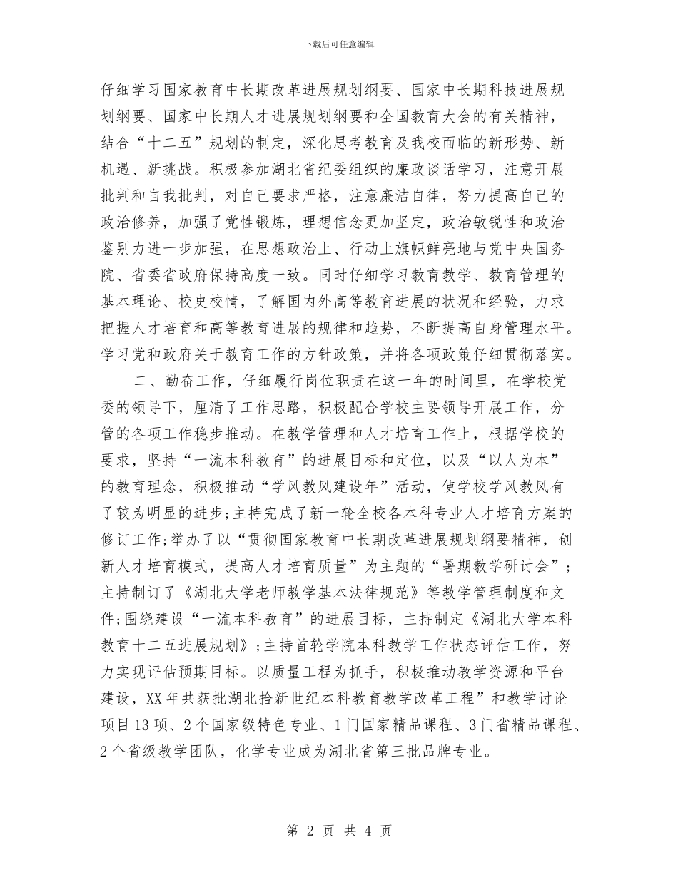 试用期思想工作小结与试用期总结优秀范文汇编_第2页