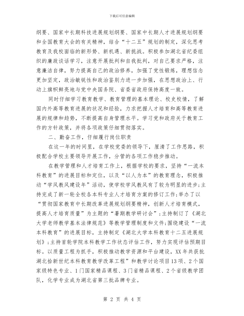 试用期思想工作小结与试用期满干部工作总结汇编_第2页