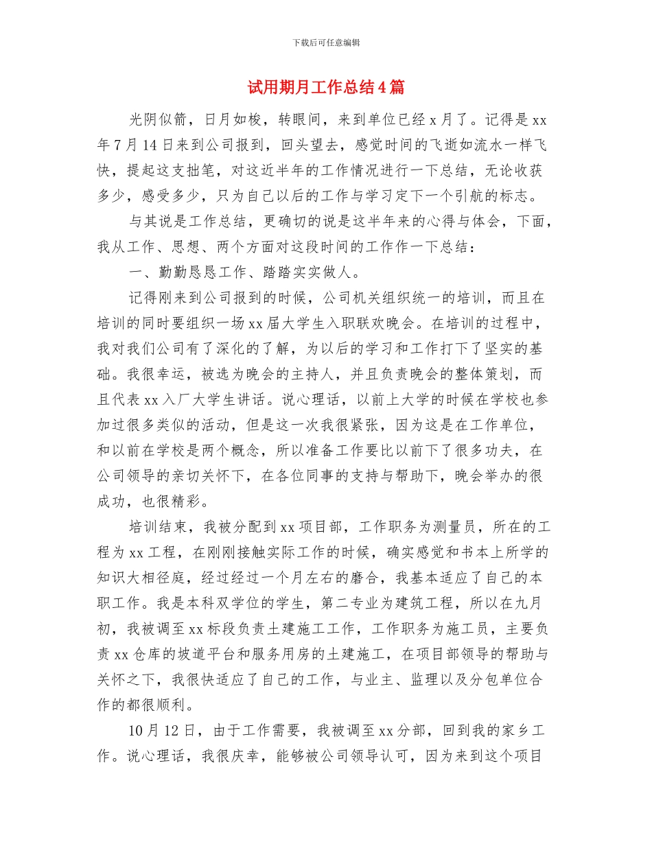 试用期护师工作总结报告与试用期月工作总结4篇汇编_第2页