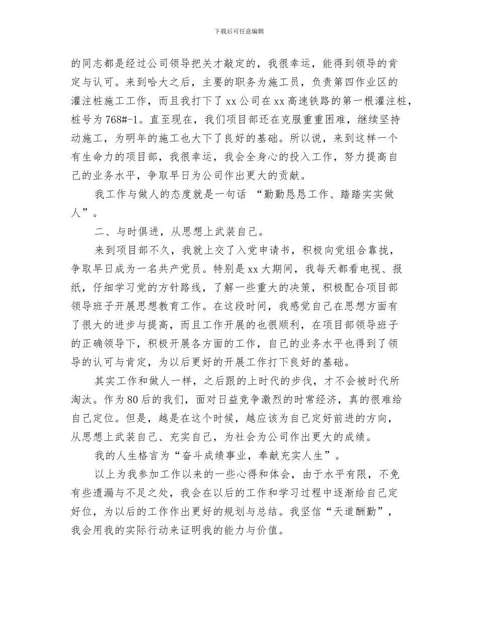 试用期护师工作总结报告与试用期月工作总结4篇汇编_第3页