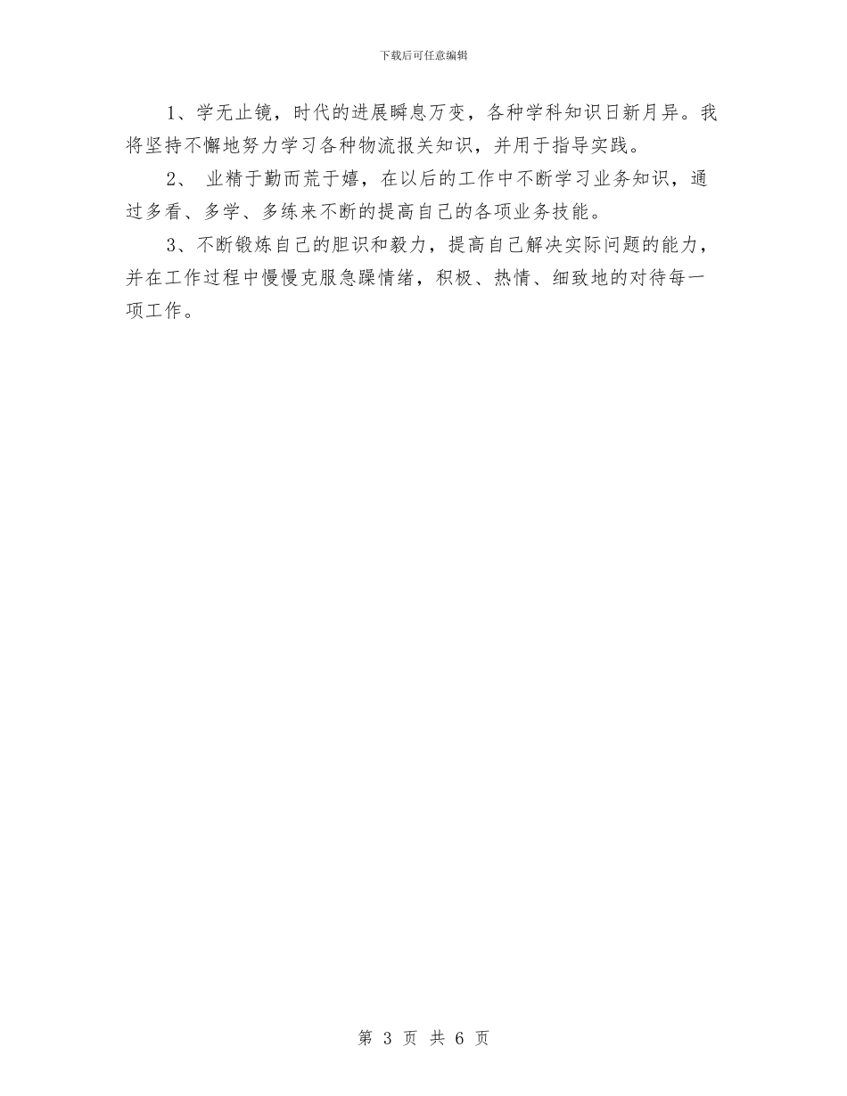 试用期报社员工工作总结与试用期满公务员工作总结汇编_第3页