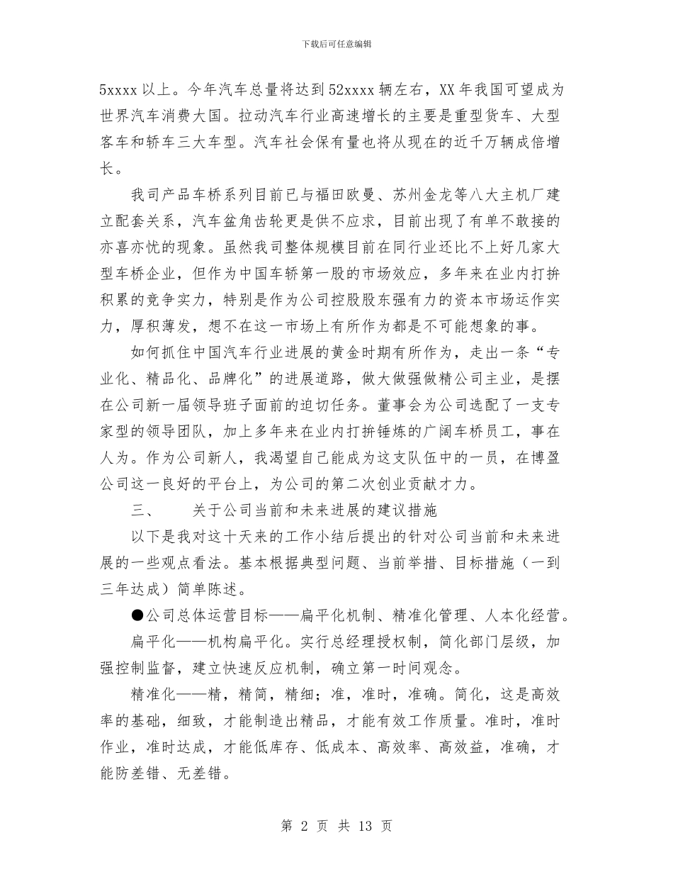 试用期满工作小结与试用期满转正公务员个人总结汇编_第2页