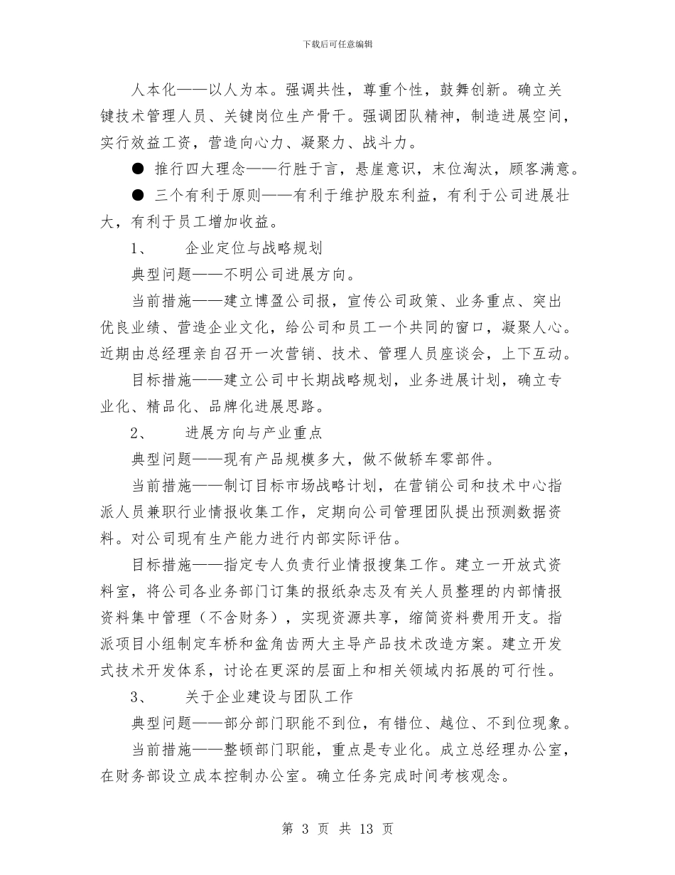 试用期满工作小结与试用期满转正公务员个人总结汇编_第3页