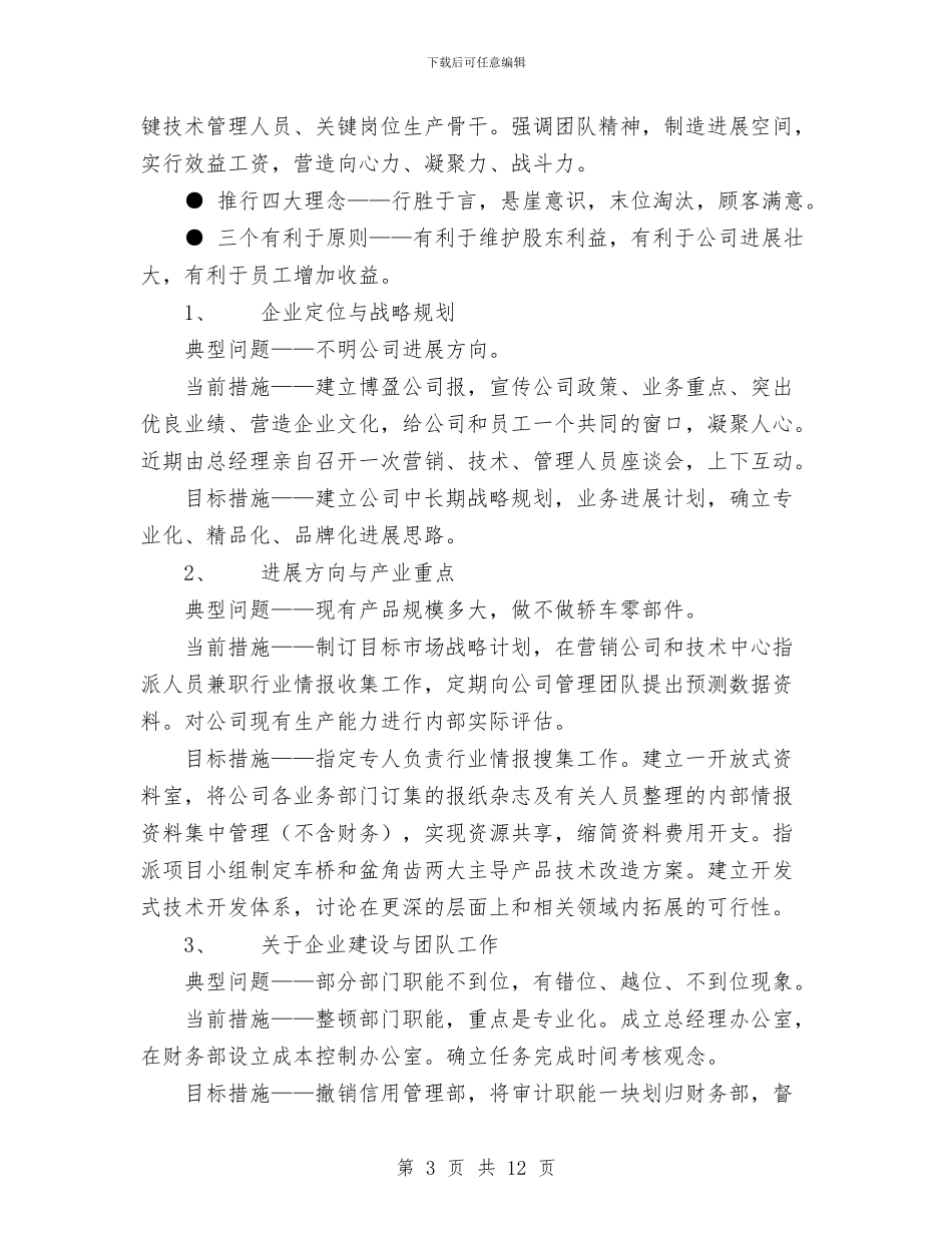 试用期满工作小结与试用期满干部工作总结汇编_第3页