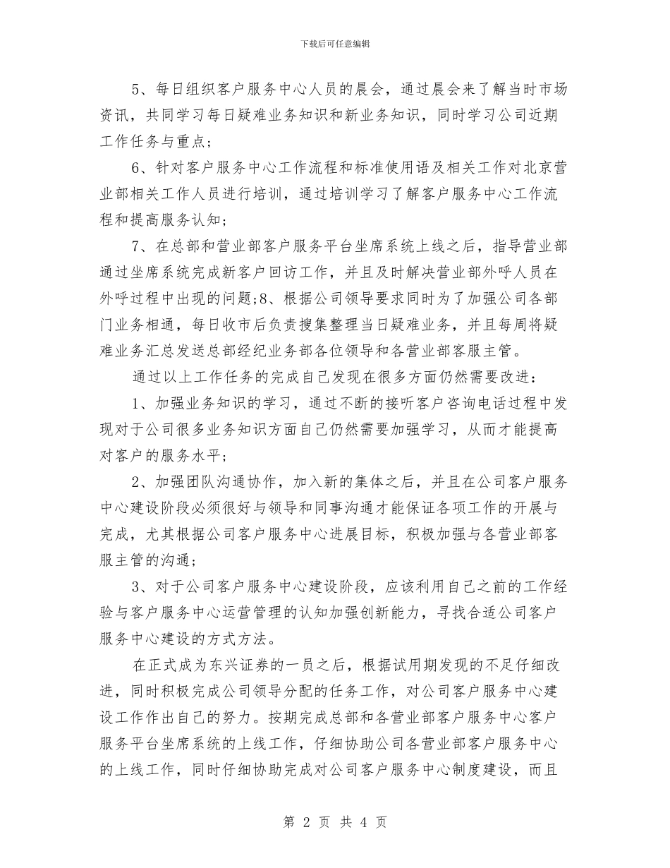 试用期总结内容与试用期我的思想工作总结汇编_第2页