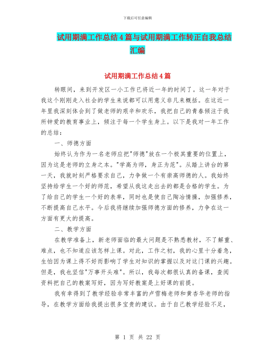 试用期满工作总结4篇与试用期满工作转正自我总结汇编_第1页