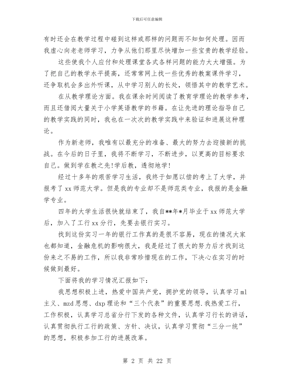 试用期满工作总结4篇与试用期满工作转正自我总结汇编_第2页