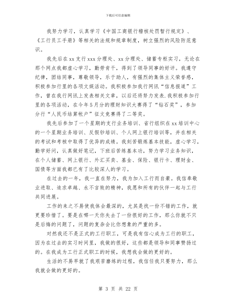 试用期满工作总结4篇与试用期满工作转正自我总结汇编_第3页