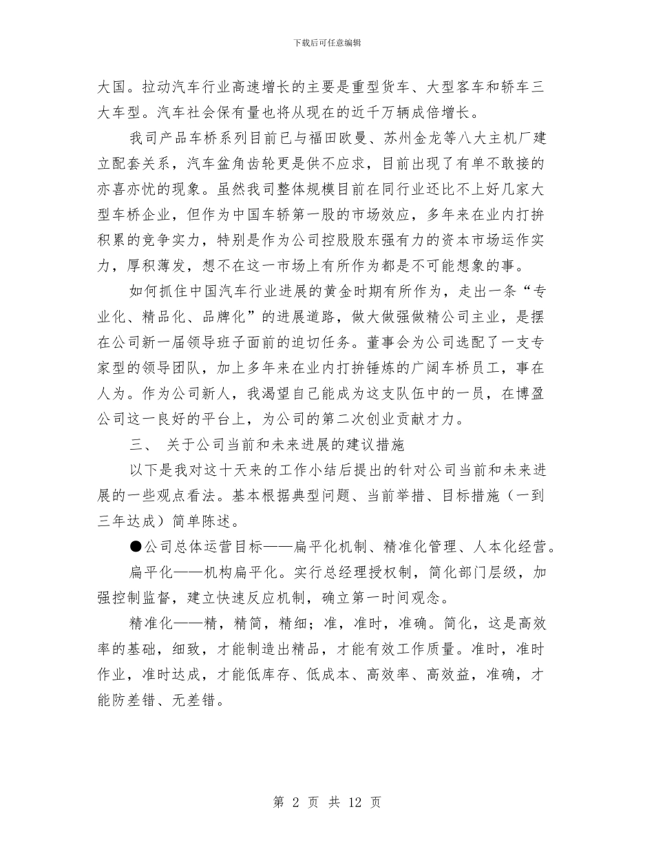 试用期满工作小结与试用期满工作总结汇编_第2页