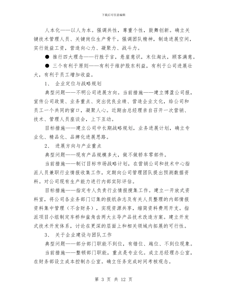 试用期满工作小结与试用期满工作总结汇编_第3页