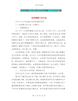 试用期满工作小结与试用期满工作总结汇编