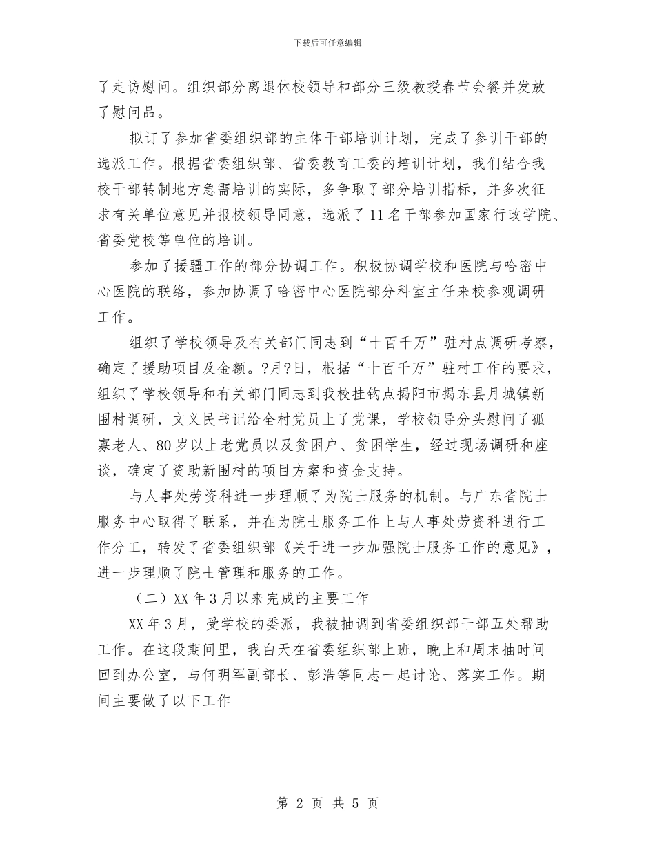 试用期满干部工作总结与试用期满转正工作总结汇编_第2页