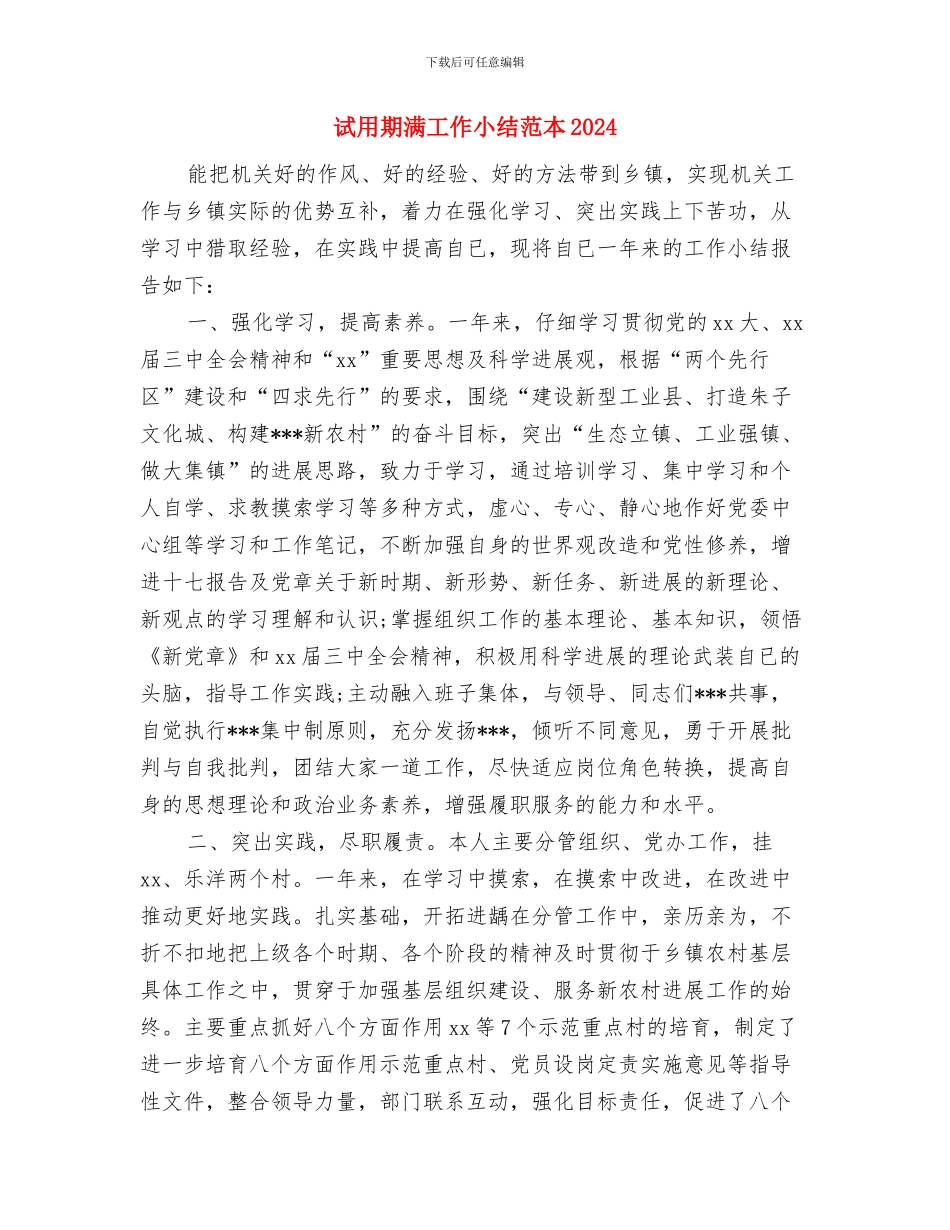 试用期满公务员转正个人总结与试用期满工作小结范本2024汇编_第3页