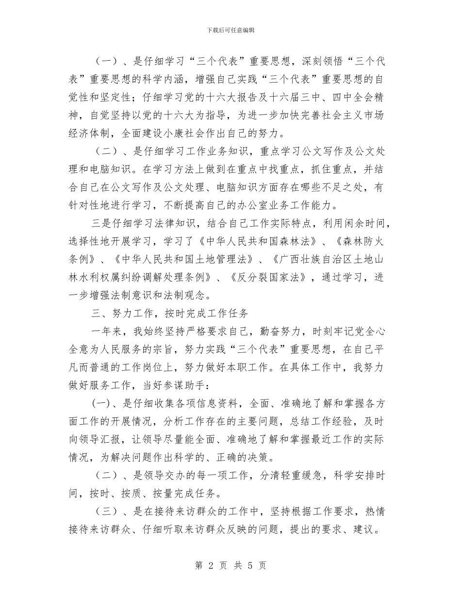 试用期满转正公务员个人工作总结与试用期满转正工作总结汇编_第2页