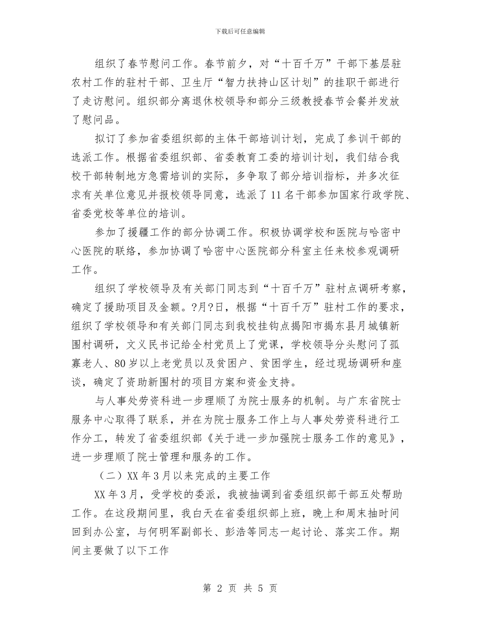 试用期满干部工作总结与试用期的员工个人工作总结汇编_第2页