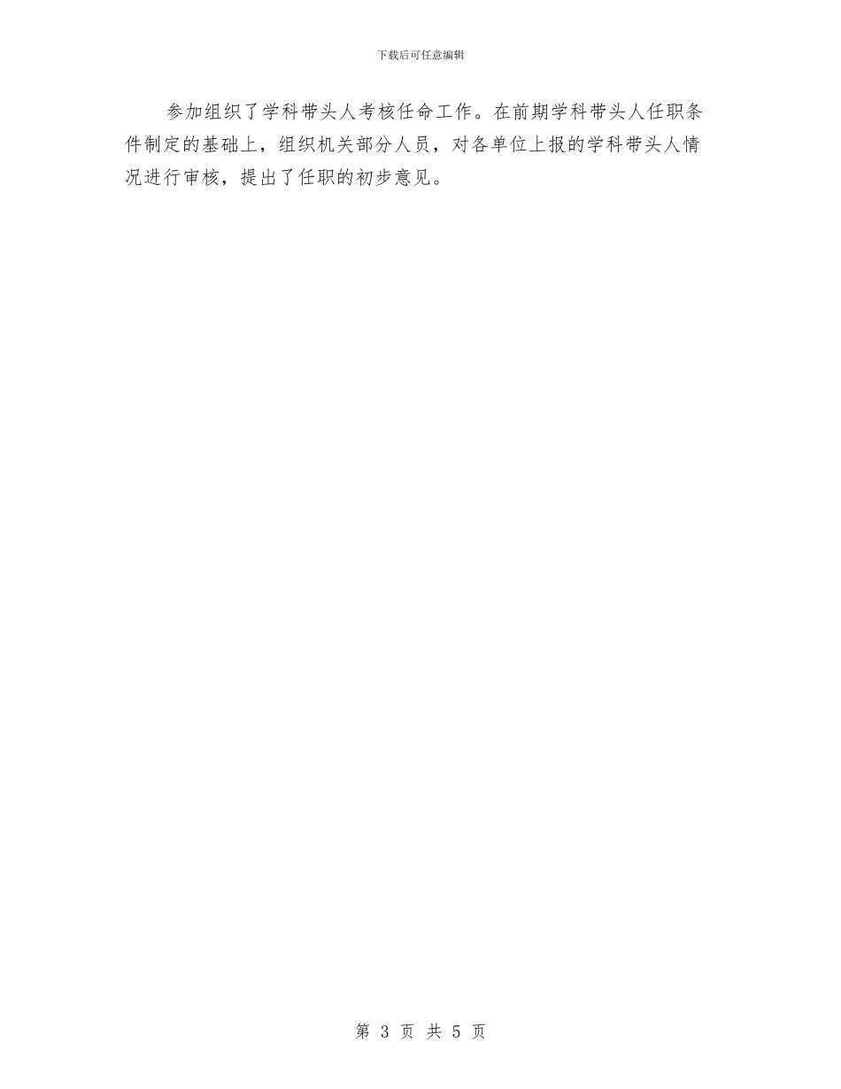 试用期满干部工作总结与试用期的员工个人工作总结汇编_第3页