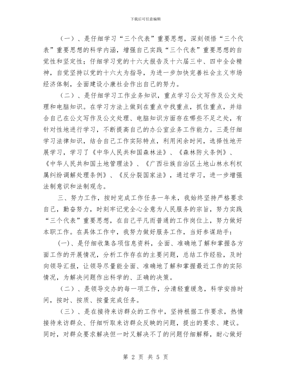 试用期满转正公务员个人总结与试用期满转正工作总结汇编_第2页