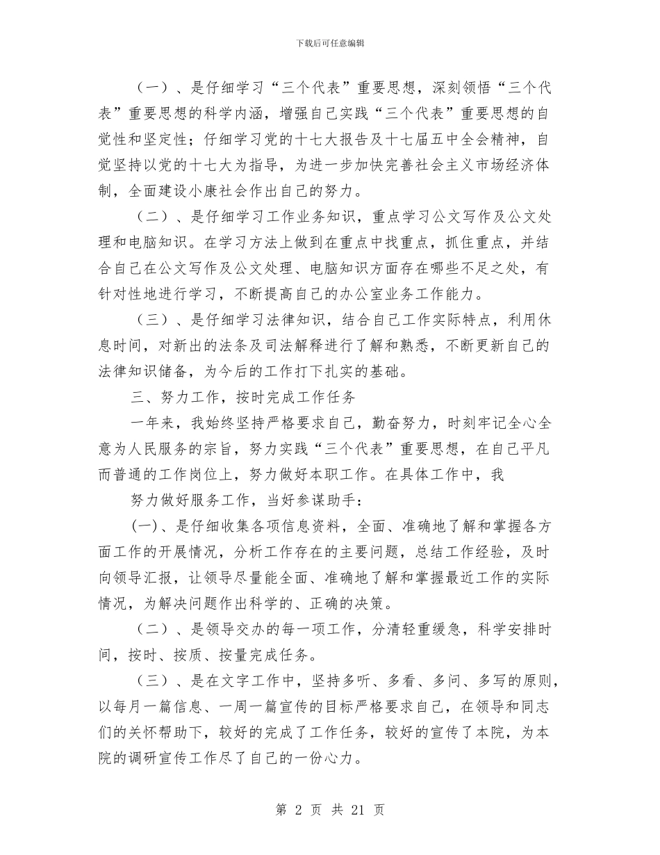 试用期满转正公务员个人总结与试用期满转正工作总结4篇汇编_第2页