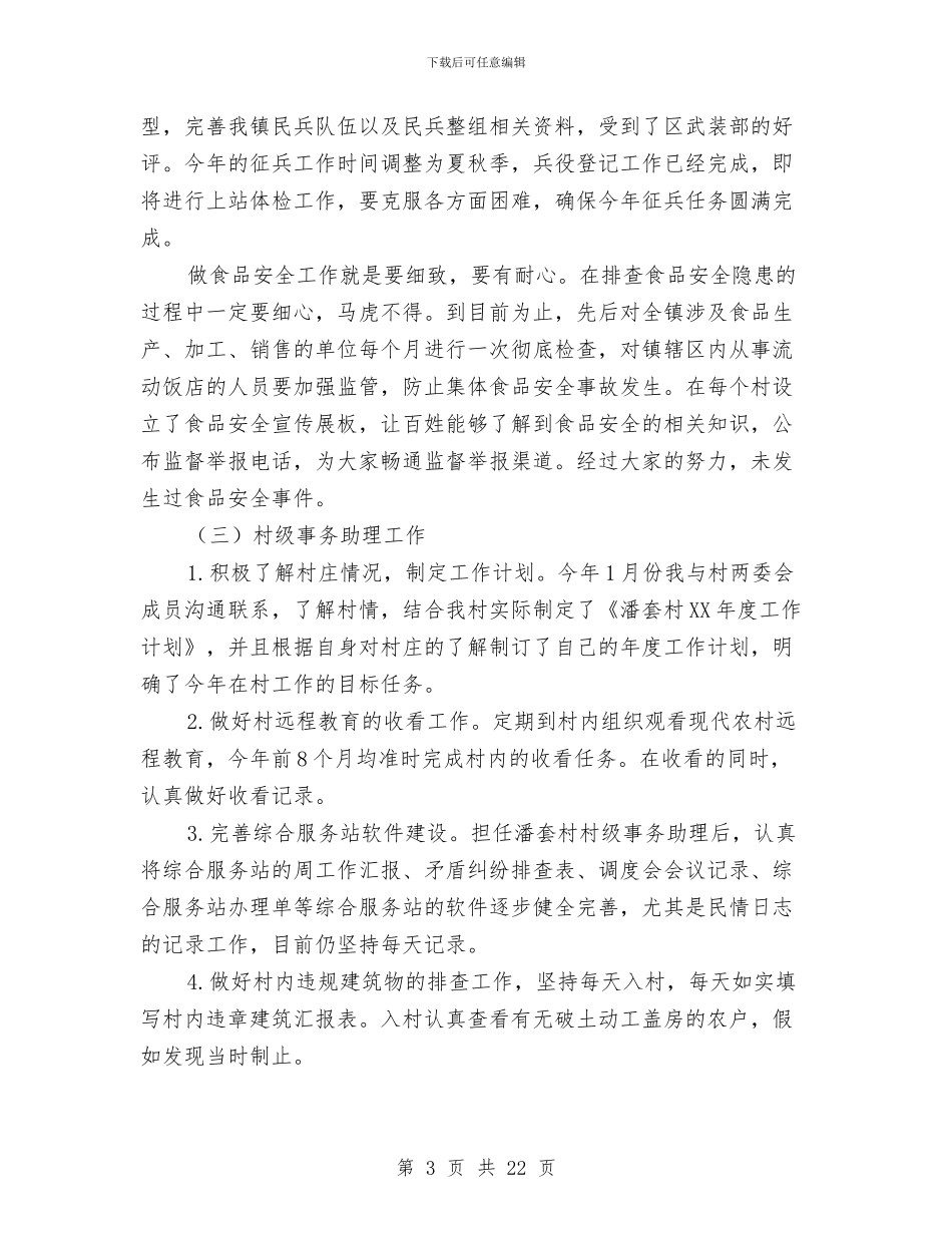 试用期满转正公务员个人工作总结与试用期满转正工作总结汇编.doc_第3页