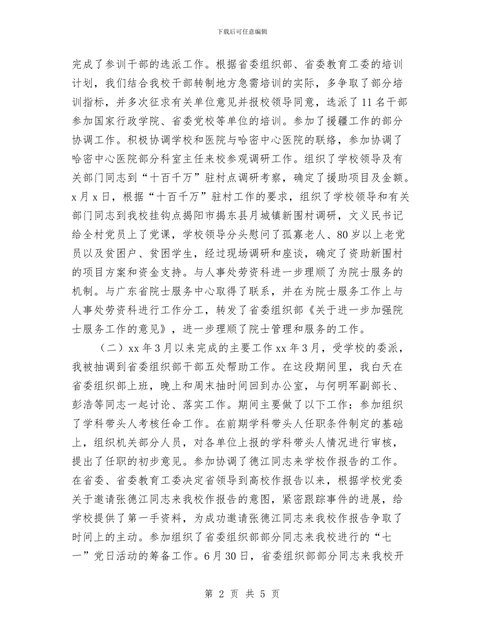 试用期满干部工作总结与试用期满考核表个人总结汇编_第2页