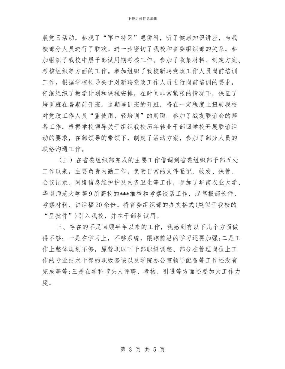 试用期满干部工作总结与试用期满考核表个人总结汇编_第3页