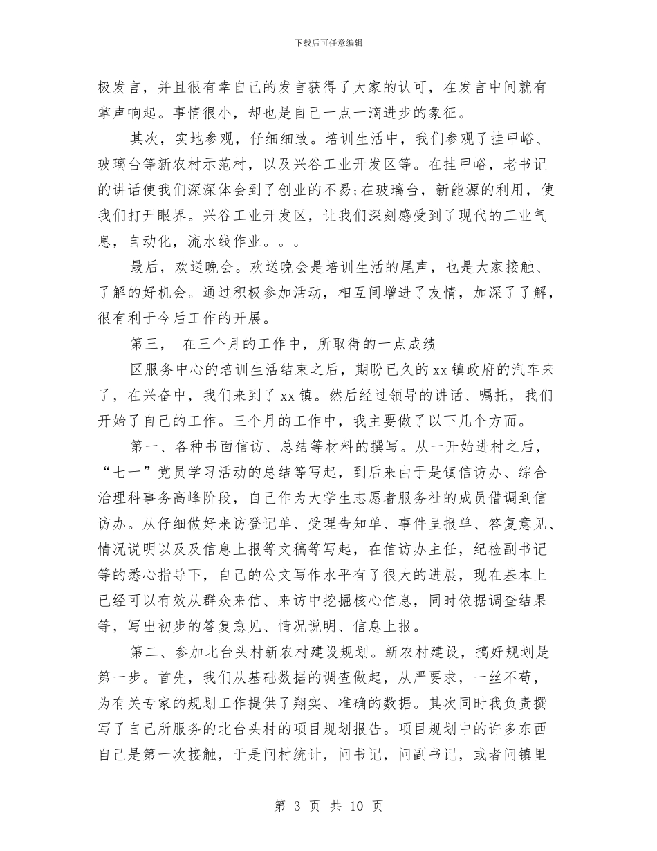 试用期满转正工作总结018年11月与试用期的员工个人工作总结汇编_第3页