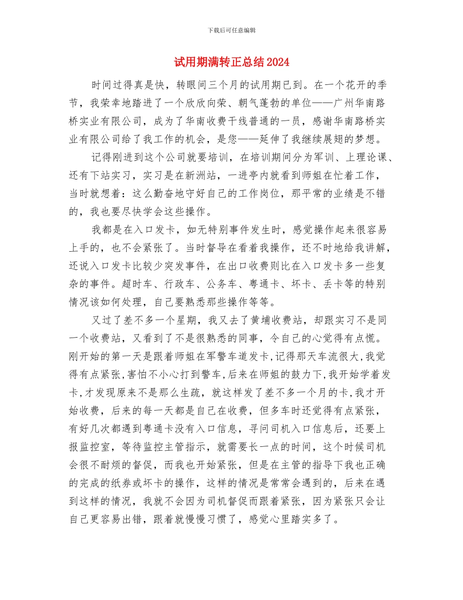 试用期满转正工作总结范文与试用期满转正总结2024汇编_第3页