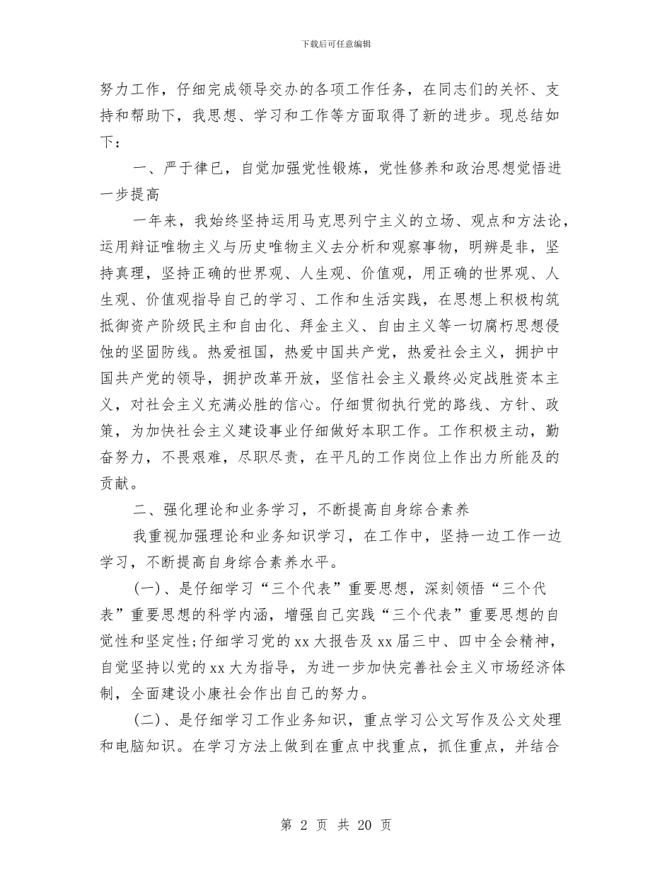 试用期满工作总结模板3篇与试用期满干部工作总结汇编_第2页