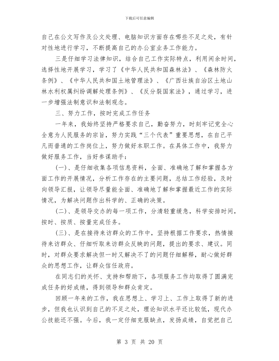 试用期满工作总结模板3篇与试用期满干部工作总结汇编_第3页