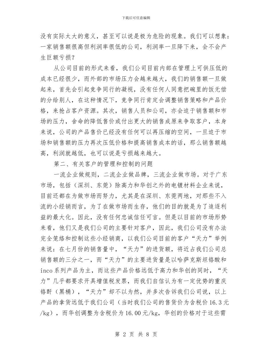 试用期的销售部经理的工作总结报告与2024公务员年度考核个人总结汇编_第2页