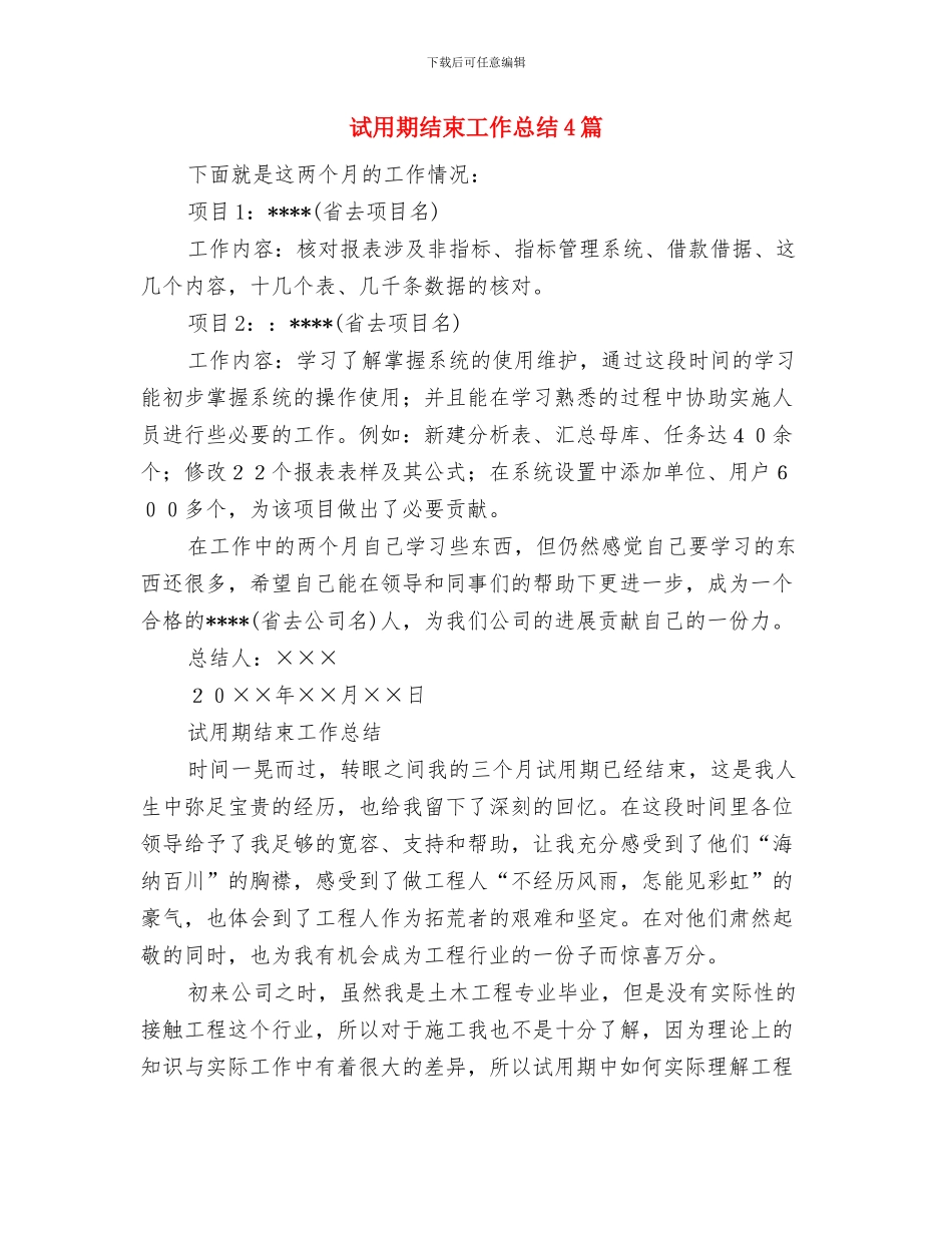 试用期结束个人工作总结范文与试用期结束工作总结4篇汇编_第3页