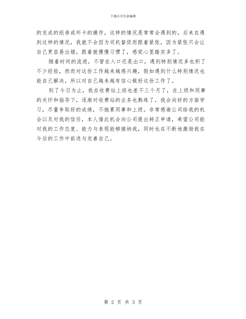 试用期满转正总结2024年与试用期的转正工作总结汇编_第2页