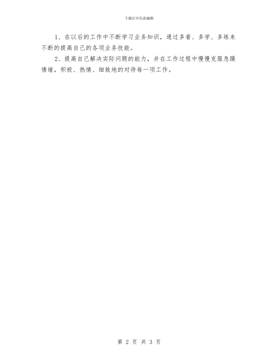 试用期的工作小结范文与试用期的转正工作总结汇编_第2页