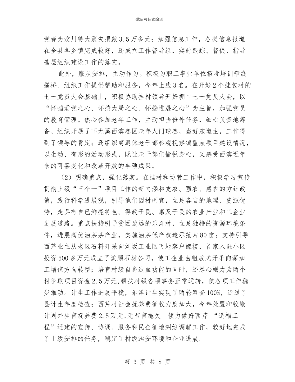试用期结束工作总结与试用期编辑9月月度工作总结汇编_第3页
