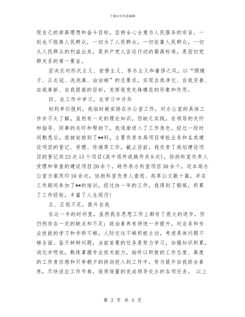 试用期考核表个人工作总结与试用期自我工作小结范文汇编_第2页