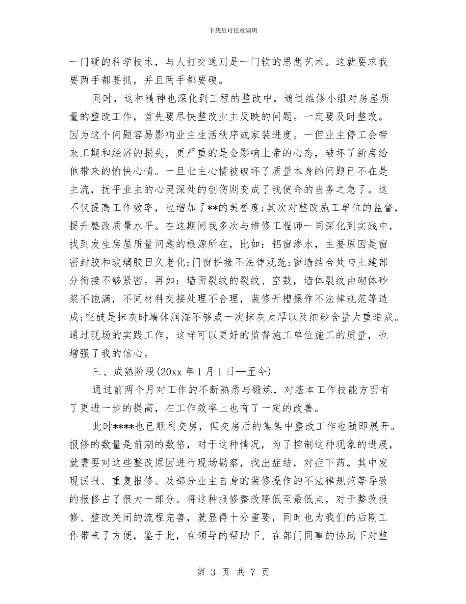 试用期满转正工作总结范例与试用期满转正总结汇编_第3页