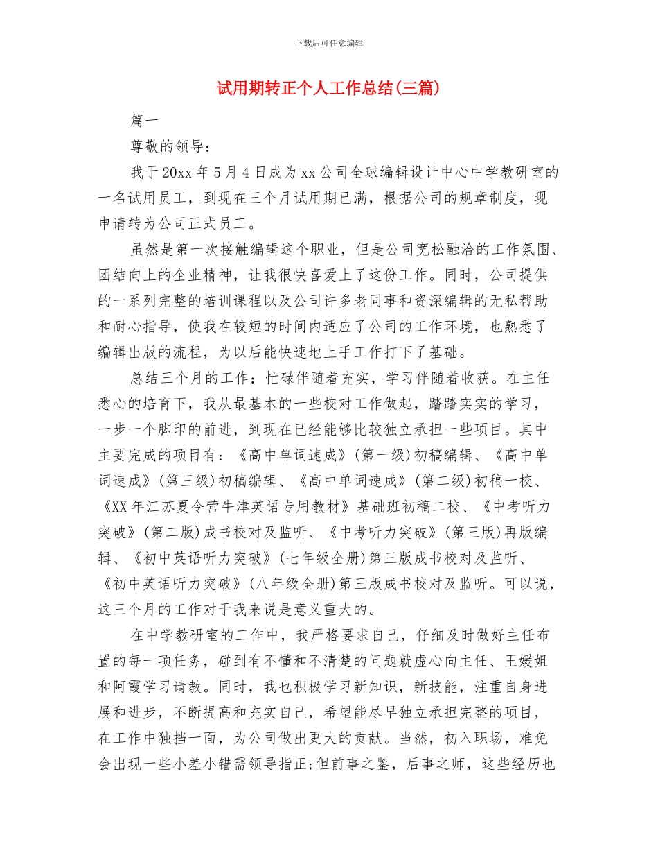 试用期转正2024年9月工作总结报告与试用期转正个人工作总结汇编_第3页