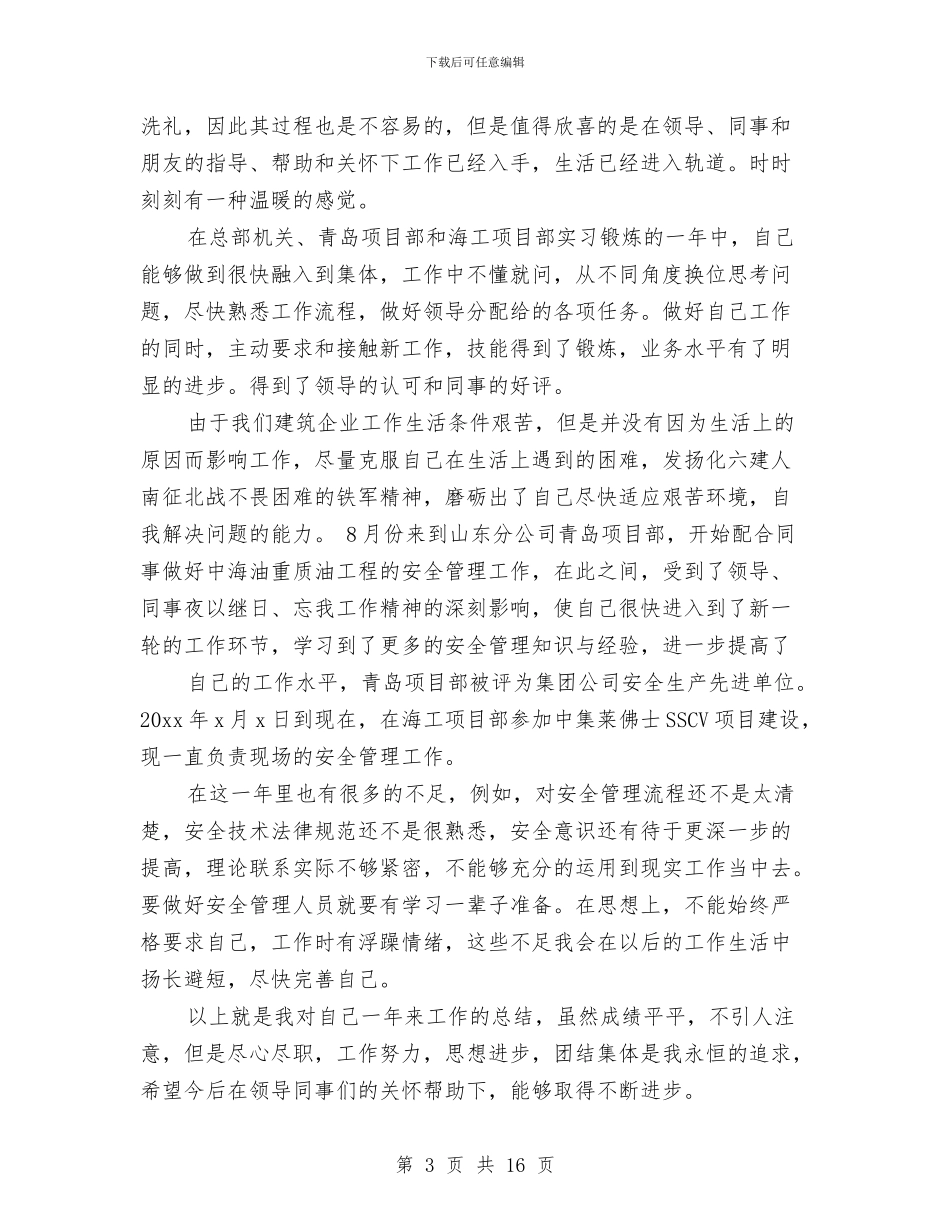 试用期考核表个人总结怎么写与试用期自我工作总结汇编_第3页