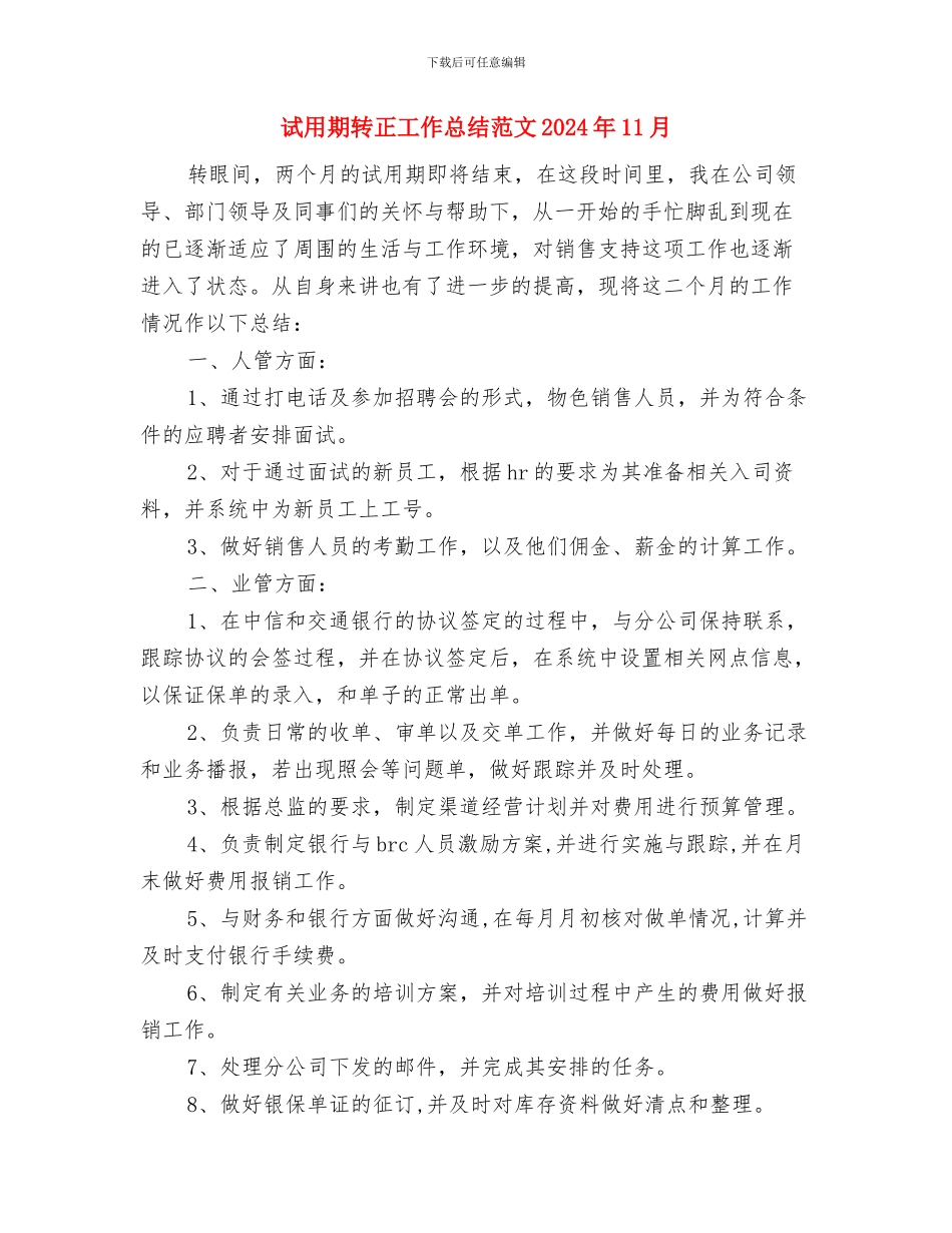 试用期自我工作总结与试用期转正工作总结018年11月汇编_第3页