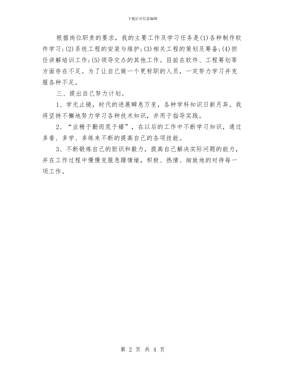 试用期转正工作小结范本与试用期转正工作总结20240汇编_第2页