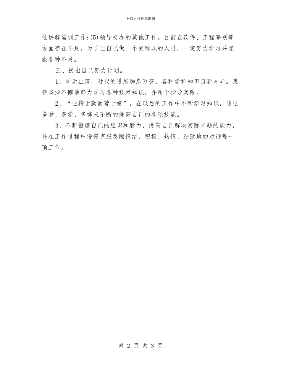 试用期转正工作小结范本与试用期转正工作总结汇编_第2页