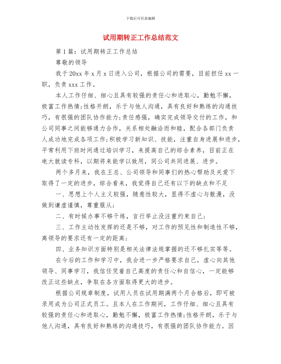 试用期转正工作总结2024年11月与试用期转正工作总结范文汇编_第3页