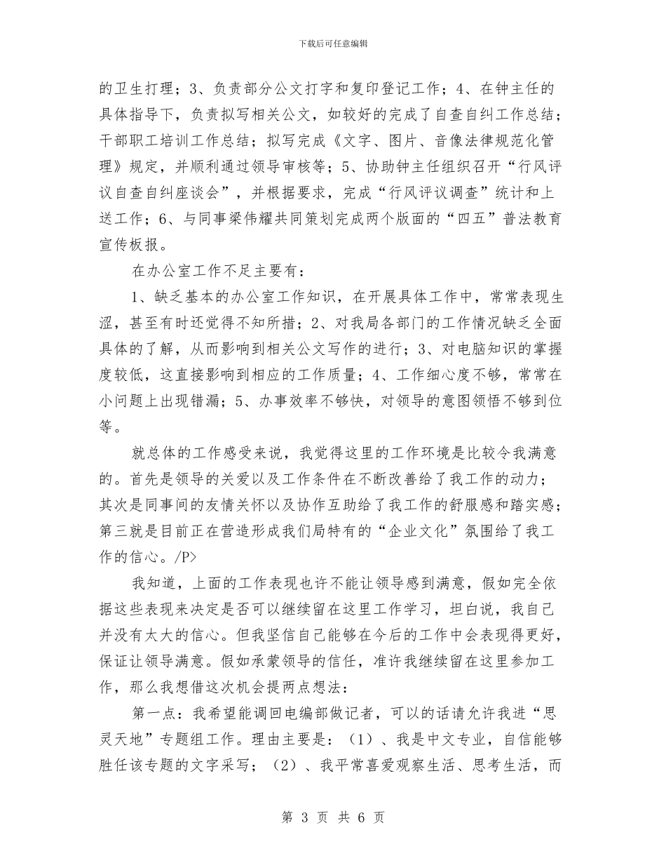 试用期转正工作总结2024推荐与试用期转正工作总结分享汇编_第3页