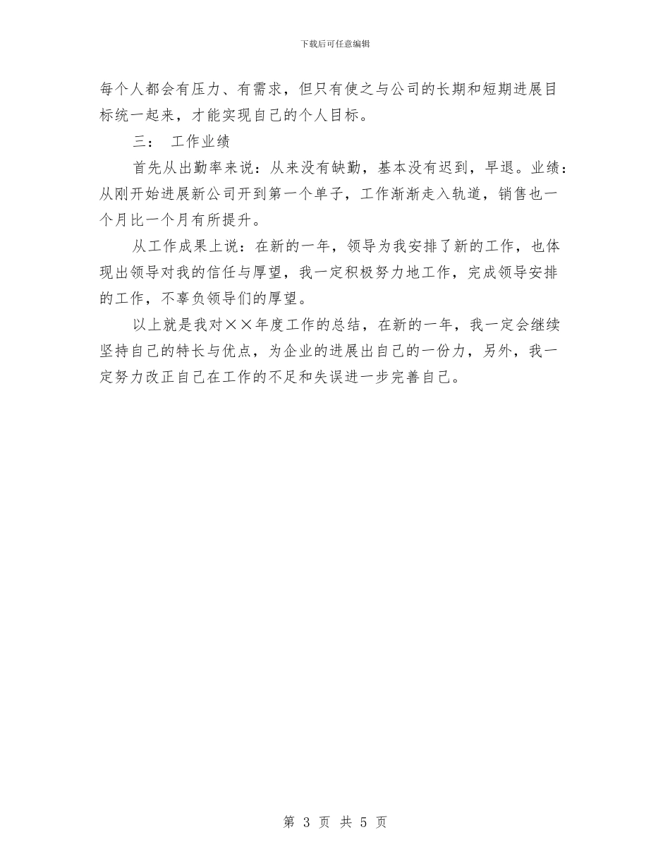 试用期转正工作总结与2024公务员年度考核个人总结汇编_第3页
