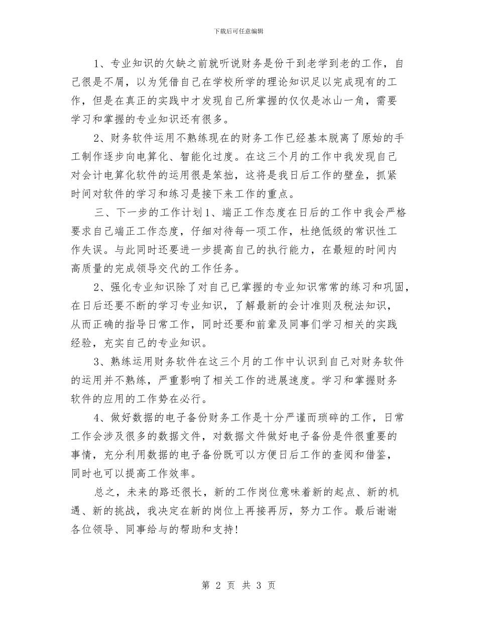 试用期财务工作总结与试用期货代工作转正总结报告汇编_第2页